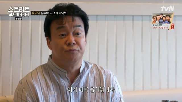 [스트리트푸드파이터] 하와이 칼루아 피그 베네딕트 | 인스티즈