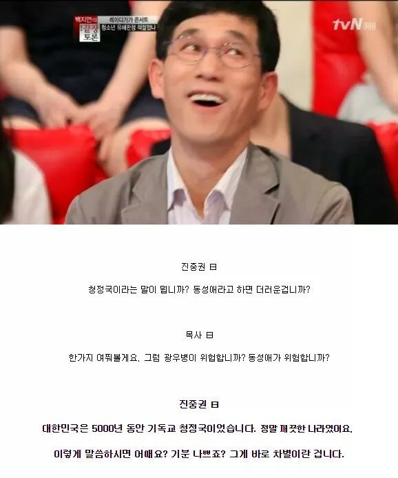 ???: "사실 우리나라는 그동안 동성애 청정국이었습니다." | 인스티즈