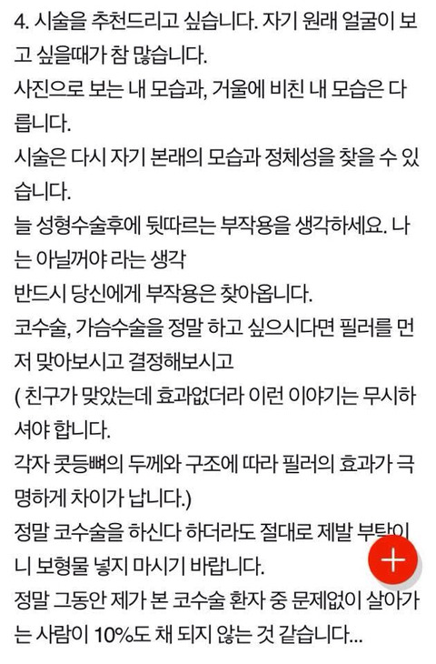 성형외과 종사자가 밝히는 성형수술에 대한 진솔한 이야기 | 인스티즈