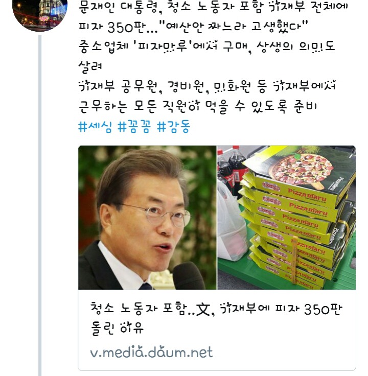 문재인대통령이 피자 쏜다!!!쏜다!!!쏜다!!! | 인스티즈