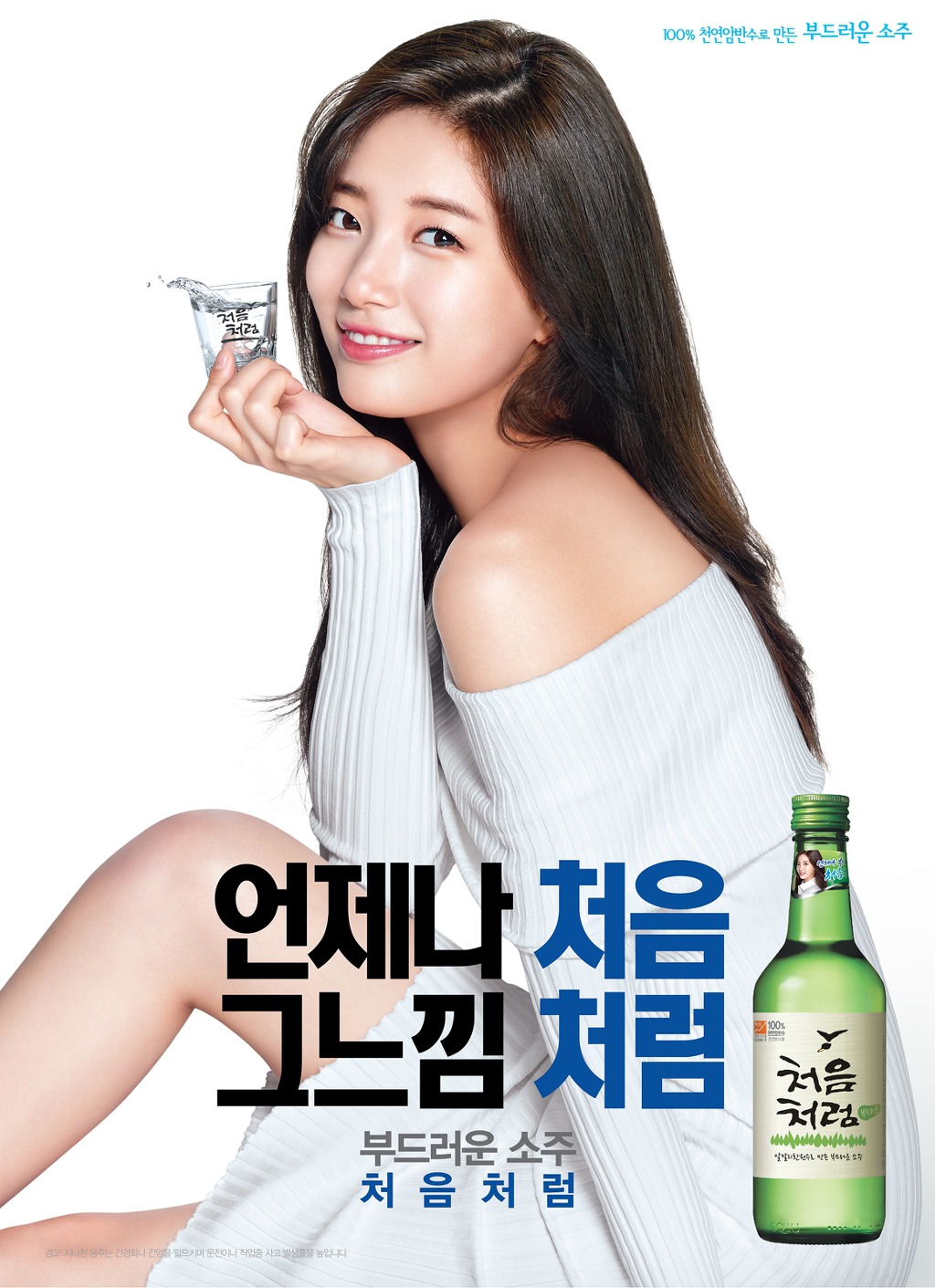 술 권하는 수지 | 인스티즈