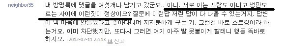 daum tip에서 상대방한테 아무렇게 구는 진상이 있습니다..... | 인스티즈