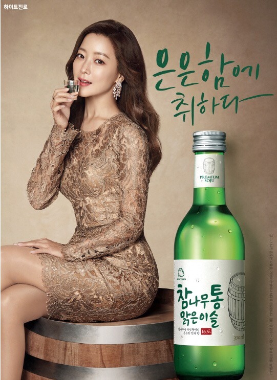 소주 모델된 김희선 포스터 | 인스티즈