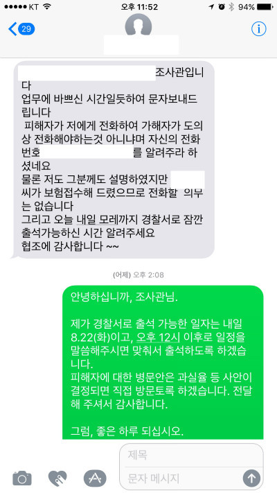 무단횡단 가족 운전자한테 사과전화하라고 조사관한테 문자옴 | 인스티즈