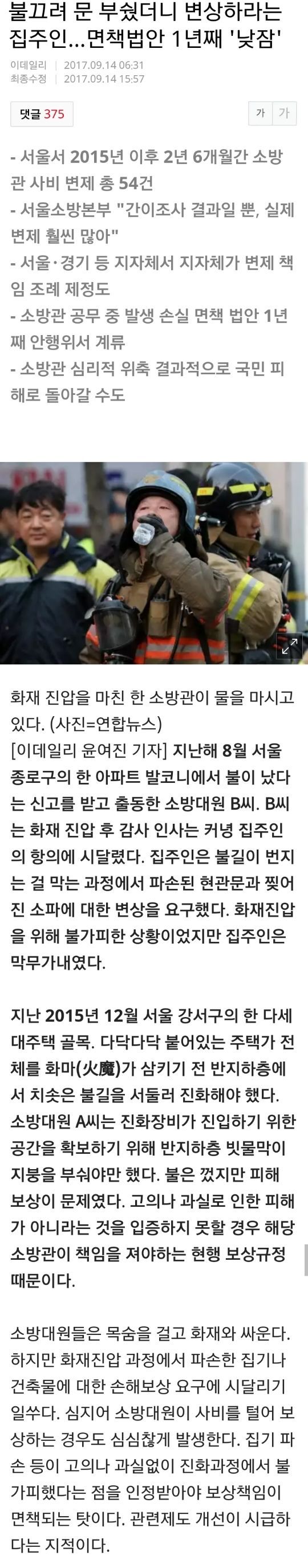 소방관들의 현실.jpg | 인스티즈