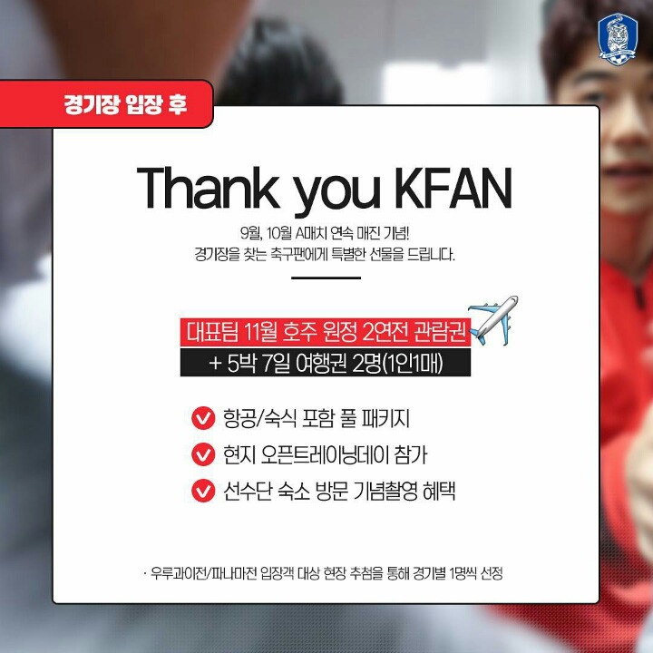 오늘자 축협 인스타 업뎃(우루과이전을 즐기는 특별한 방법) | 인스티즈