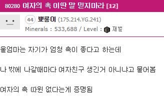 ??? : 여자가 촉이 좋다고? | 인스티즈