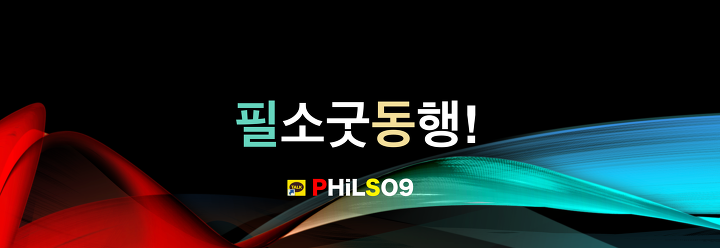필소굿 이미지