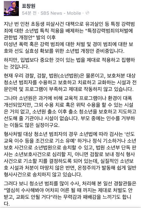 표창원 의원님이 소년법 개정안 준비 중이라고 하십니다 | 인스티즈