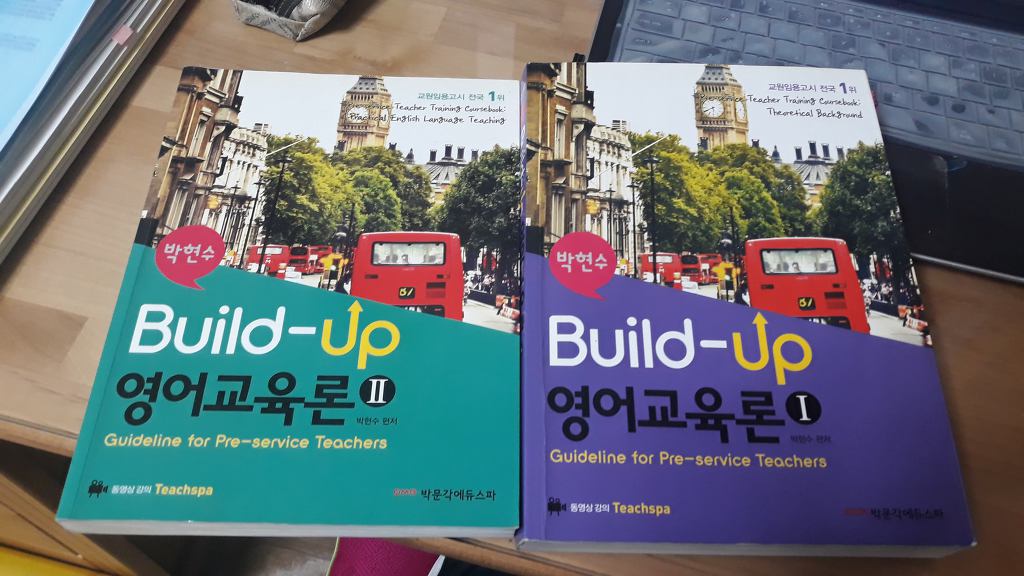 박현수영어교육론 이미지