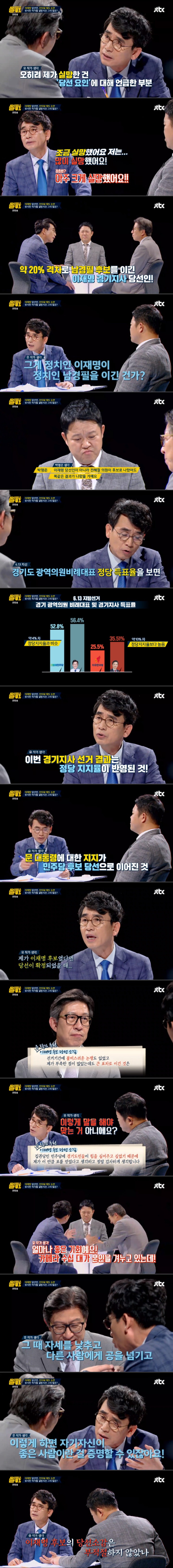 유시민이 이재명에게 아주 크게 실망한 이유 (썰전) | 인스티즈
