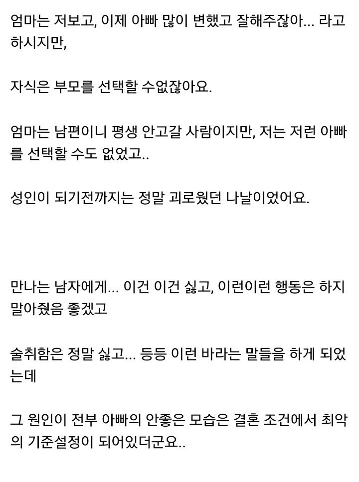 어릴 때부터 아빠는 가정의 폭군같았습니다 | 인스티즈