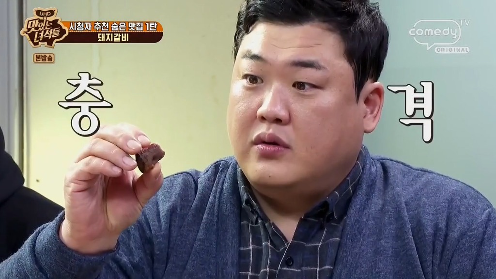 [맛있는녀석들] 뼈까지 씹어먹는 문세윤 | 인스티즈