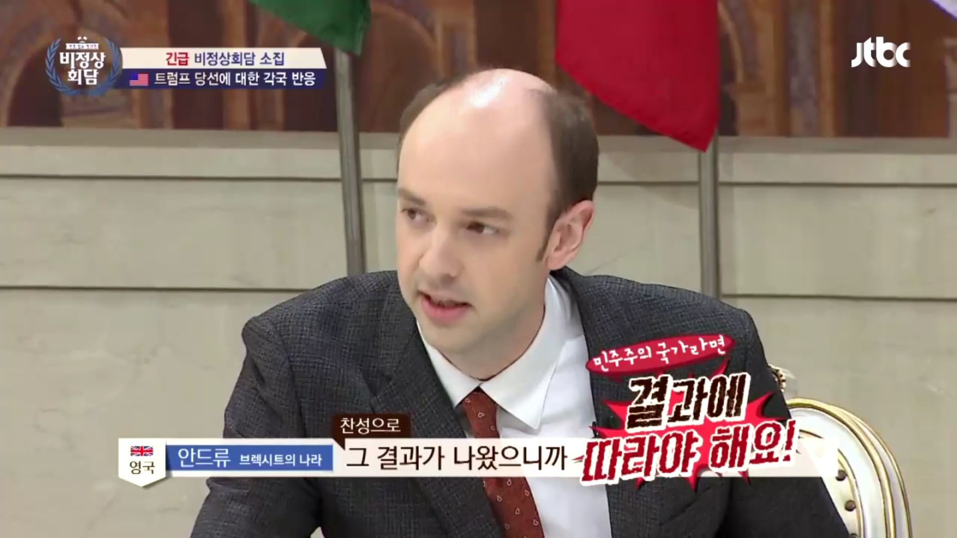 [비정상회담] 병든 민주주의 | 인스티즈