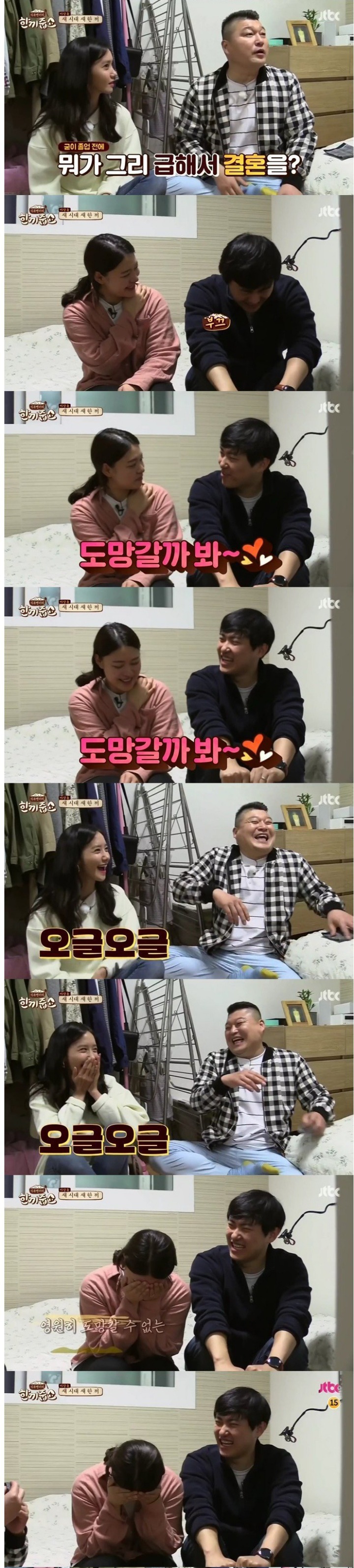한끼줍쇼 달달한 1년차 신혼부부편 | 인스티즈
