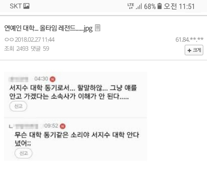 연예인 대학.... 올타임 레전드...... | 인스티즈