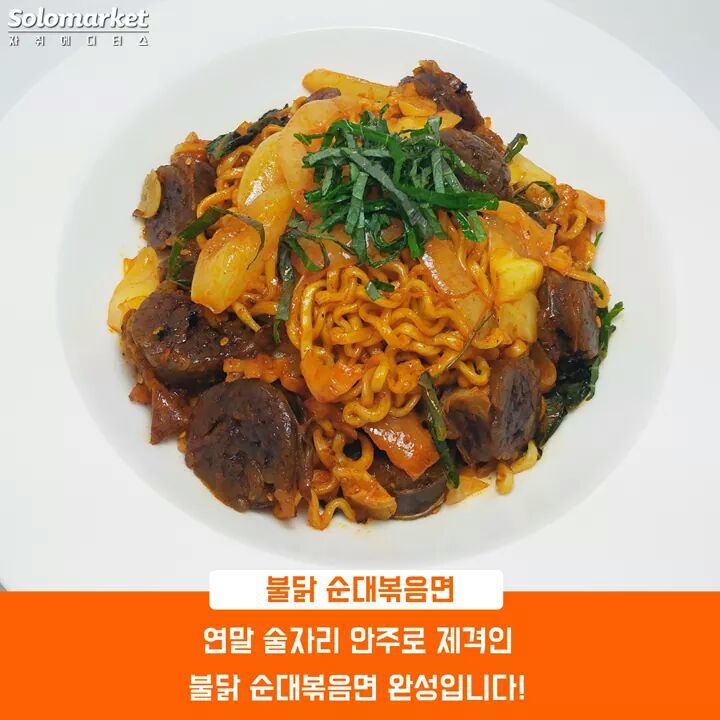 불닭 순대볶음면 레시피 | 인스티즈
