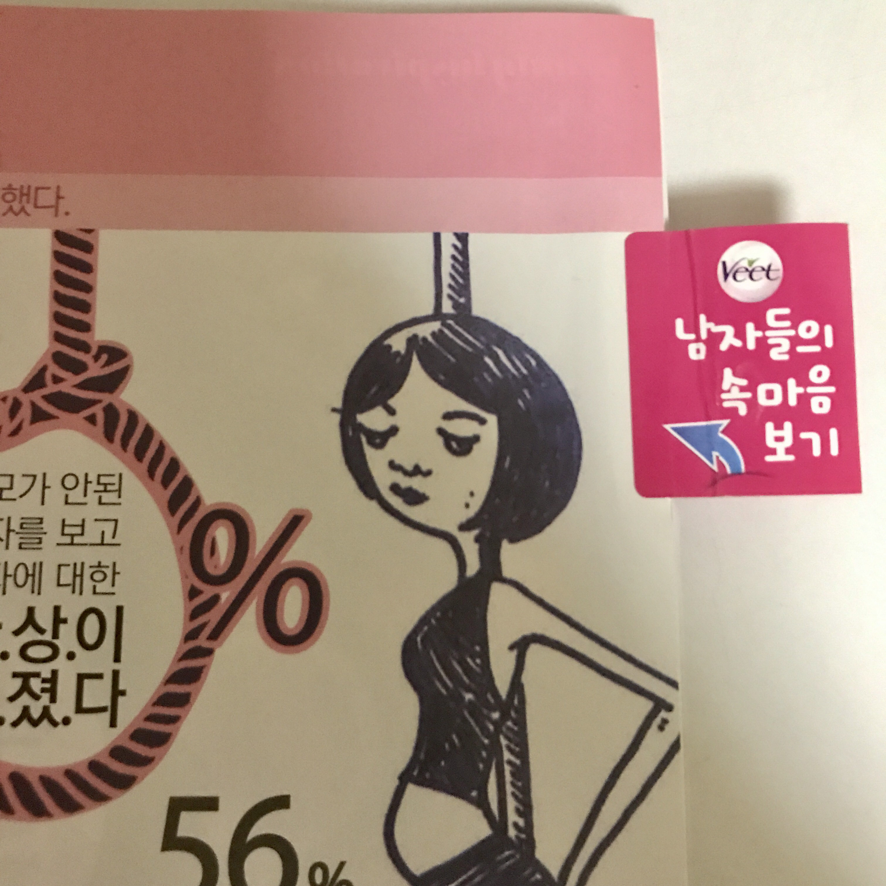 남자를 위해 제모하라는 비트 광고 | 인스티즈