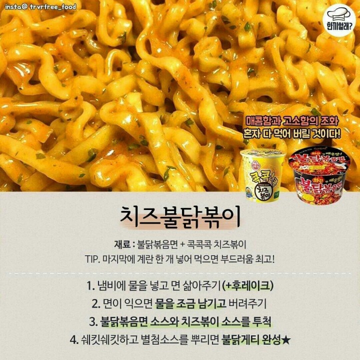 라면 섞어먹기 best 10 | 인스티즈