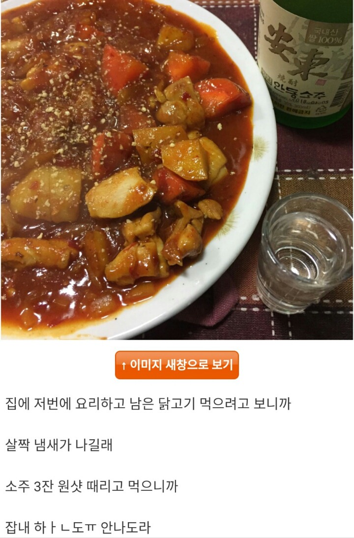 음식의 잡내를 잡을때는 소주를 쓰세요.JPG | 인스티즈