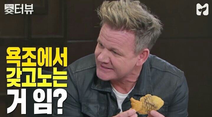 붕어빵 먹는 고든램지 | 인스티즈