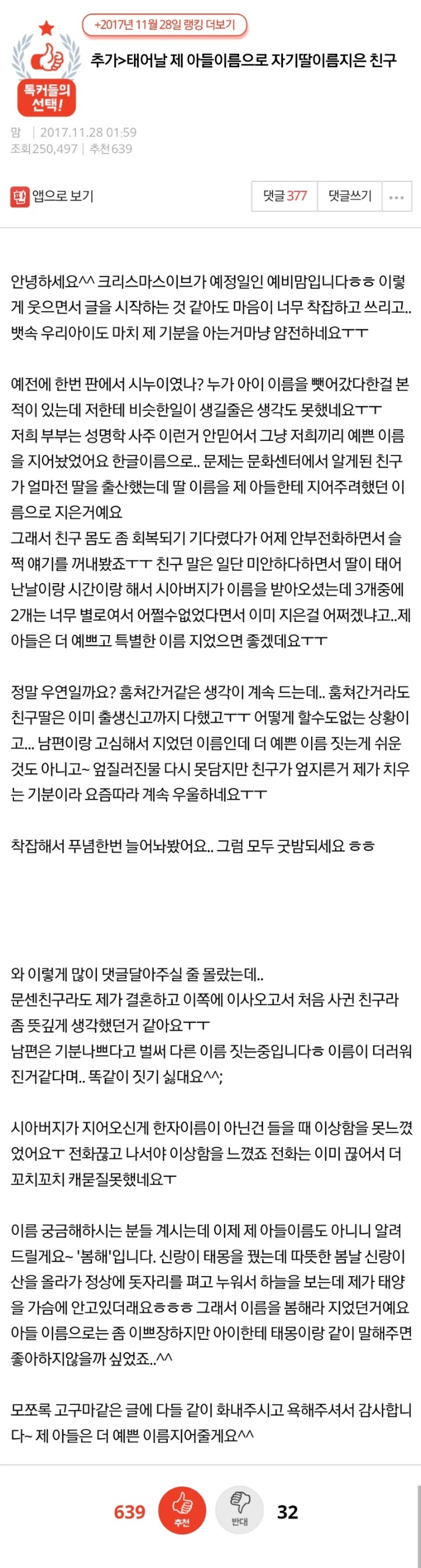 추가태어날 제 아들이름으로 자기딸이름지은 친구 | 인스티즈