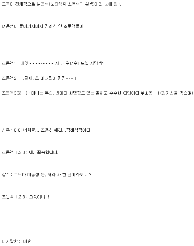 여동생이랑 장례식장 가는데 애가 정장이 없어서 교복입고 감 | 인스티즈
