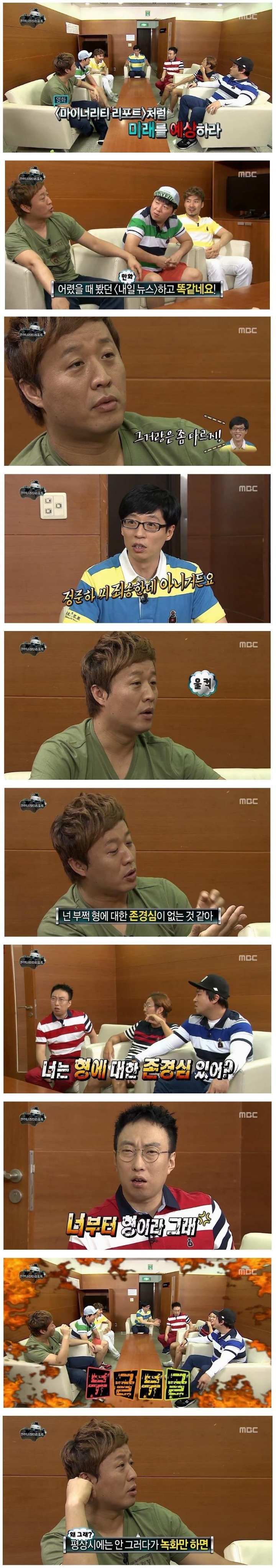 [무한도전] 아내들한테 전화하는 멤버들 티키타카 | 인스티즈