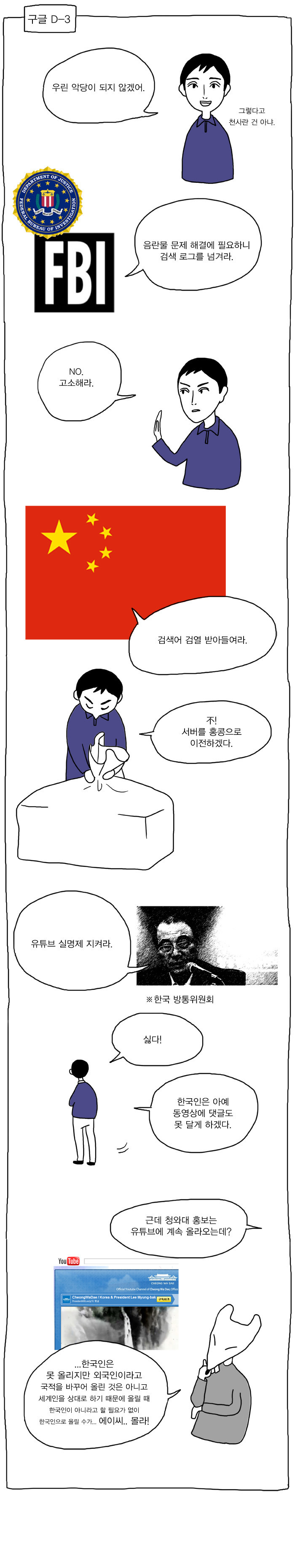 한국의 포털은 어떻게 찌그러들었나?.Manhwa | 인스티즈