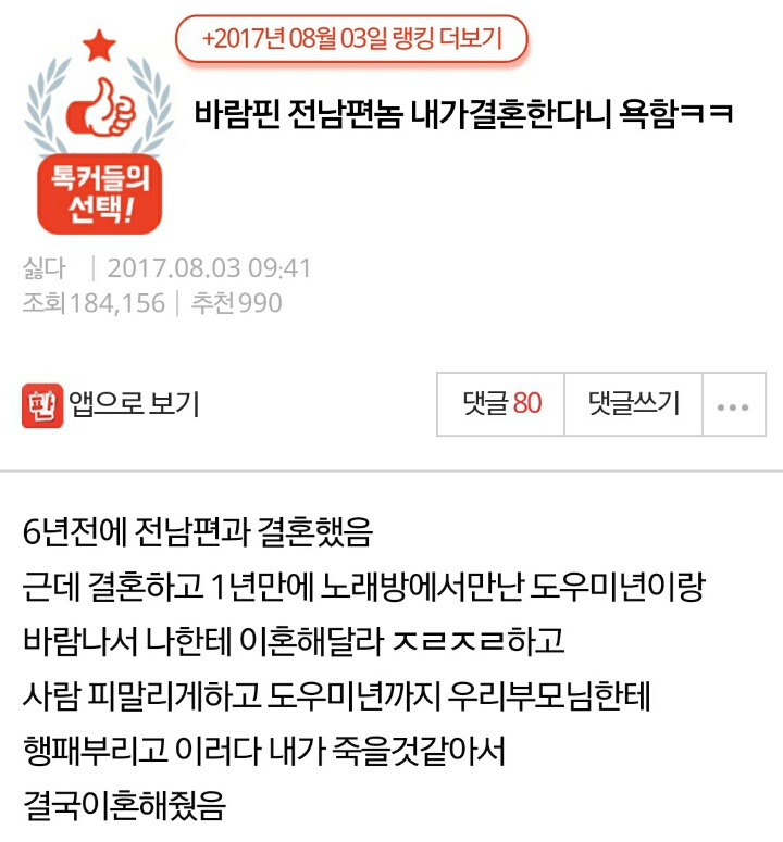 바람핀 전남편놈 내가 결혼한다니 욕함ㅋㅋ | 인스티즈