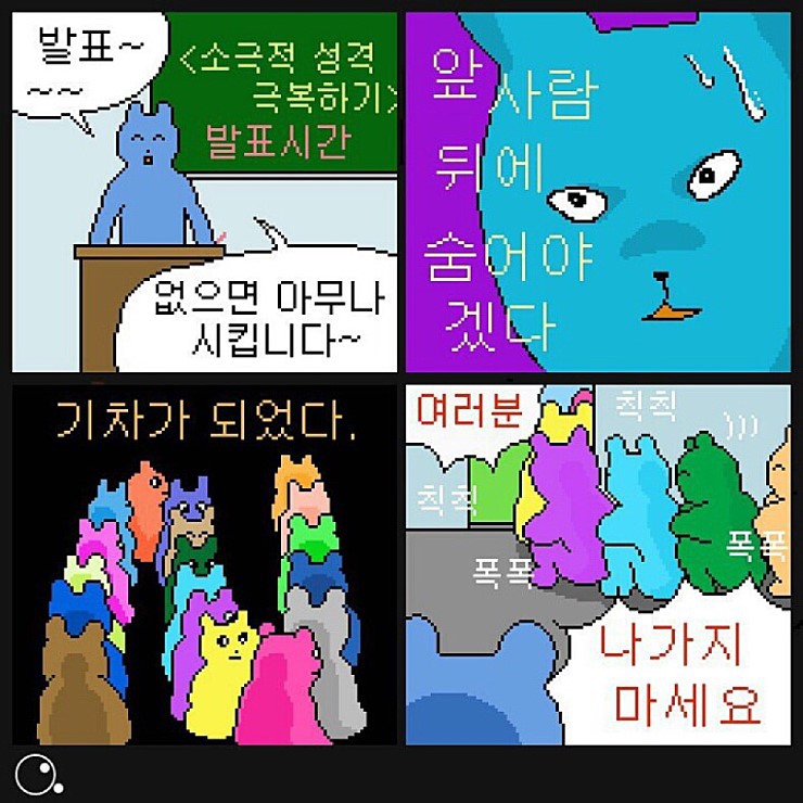소심한 성격 극복할려고 가입한 모임.jpg | 인스티즈