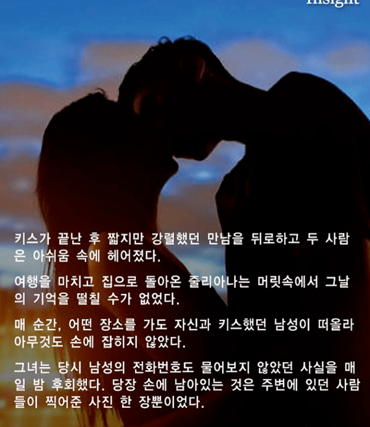 저랑 키스하고 사라진 남자를 찾아요.jpg | 인스티즈