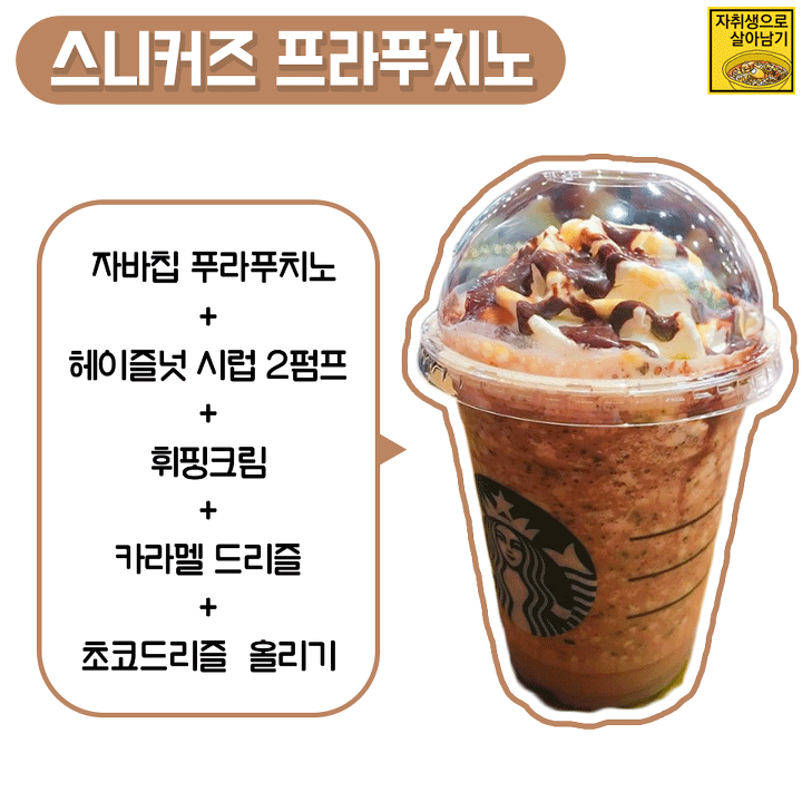 아는 사람들만 안다는 흔치않은 스타벅스 악마의 레시피 ver.2!! | 인스티즈