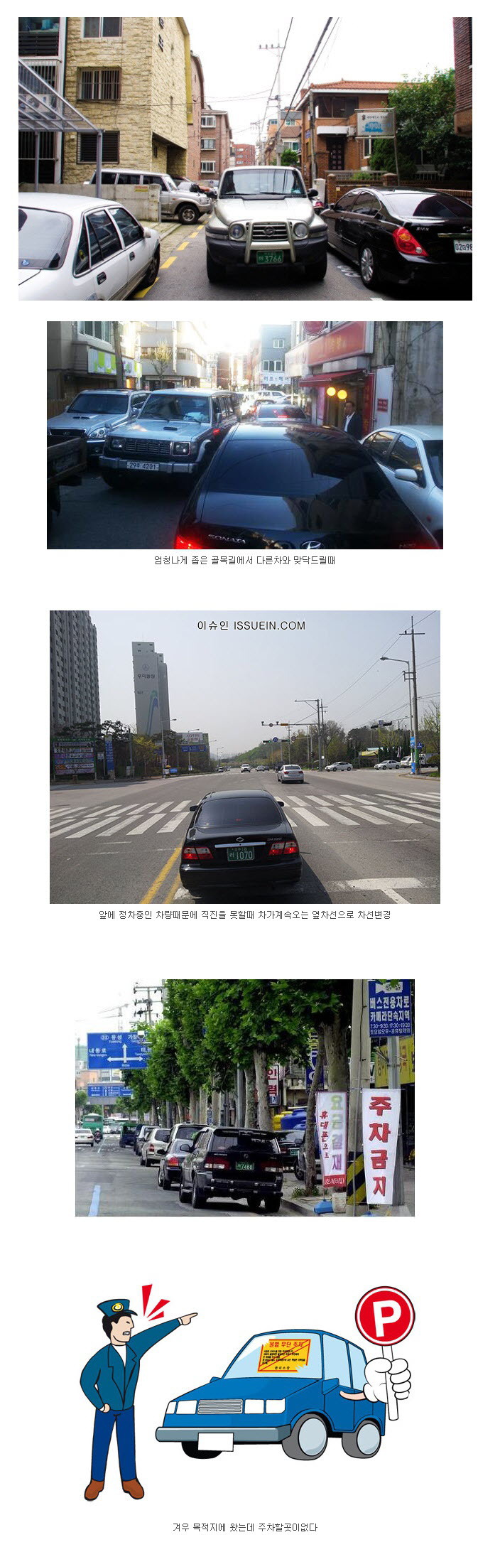 초보운전자가 가장 진땀 빼는 순간 | 인스티즈