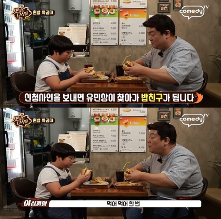 유민상과 밥먹는게 소원인 아이.jpg | 인스티즈