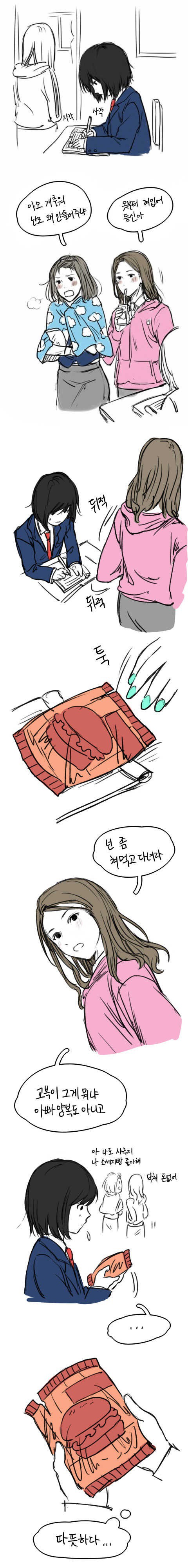 다시 봐도 귀여운 레전드 여고만화.jpg | 인스티즈