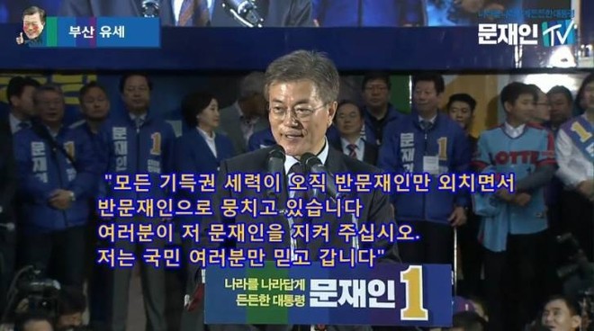문재인대통령이 부산 유세 때 한 말 | 인스티즈