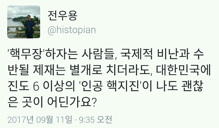 전우용: 핵실험은 어디서 하나요? | 인스티즈