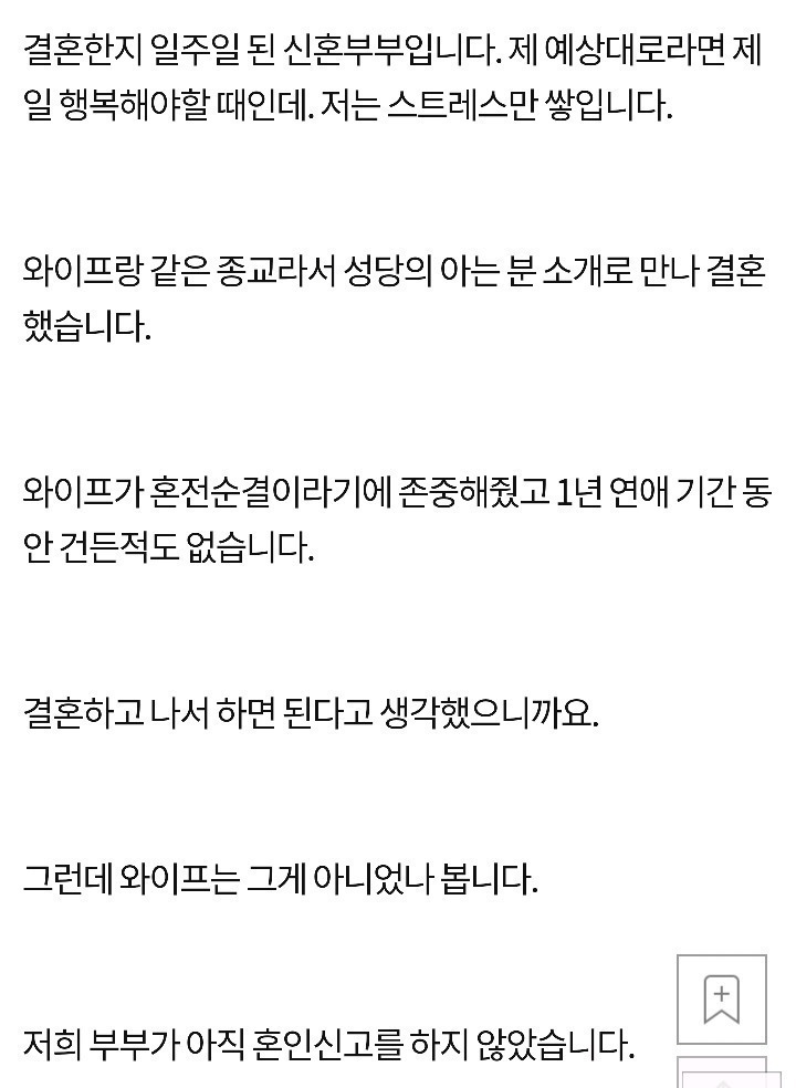 혼전순결을 지킨 와이프의 관계거부 | 인스티즈