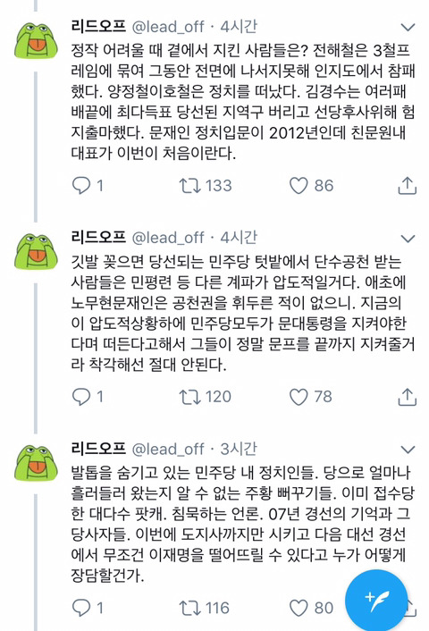이재명 당선이 문프에게 도움이 된다면 언론이 저렇게 호의적일까.twt | 인스티즈