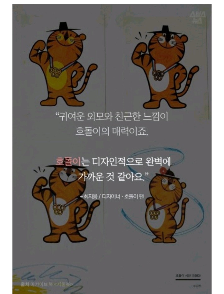 다시는 호돌이를 무시하지마라 | 인스티즈