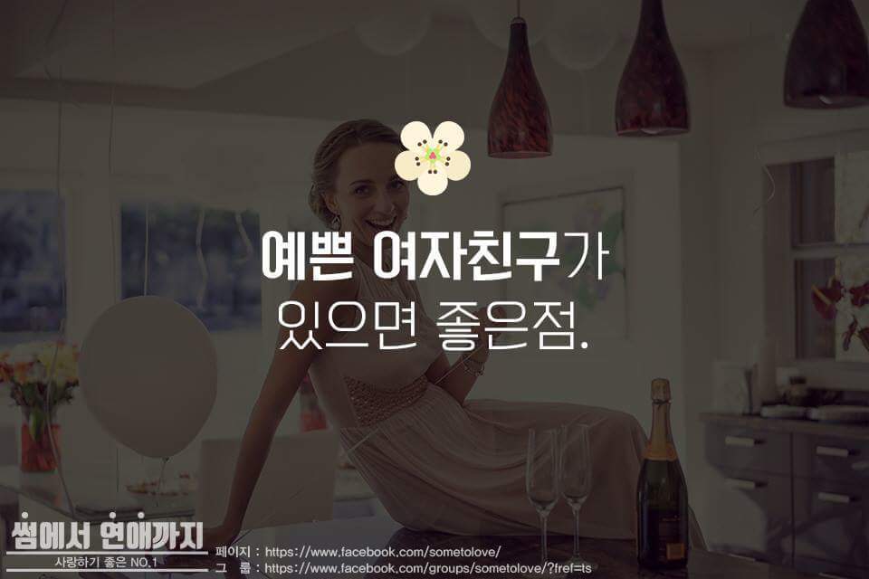 예쁜 여자친구가 있으면 좋은점 | 인스티즈