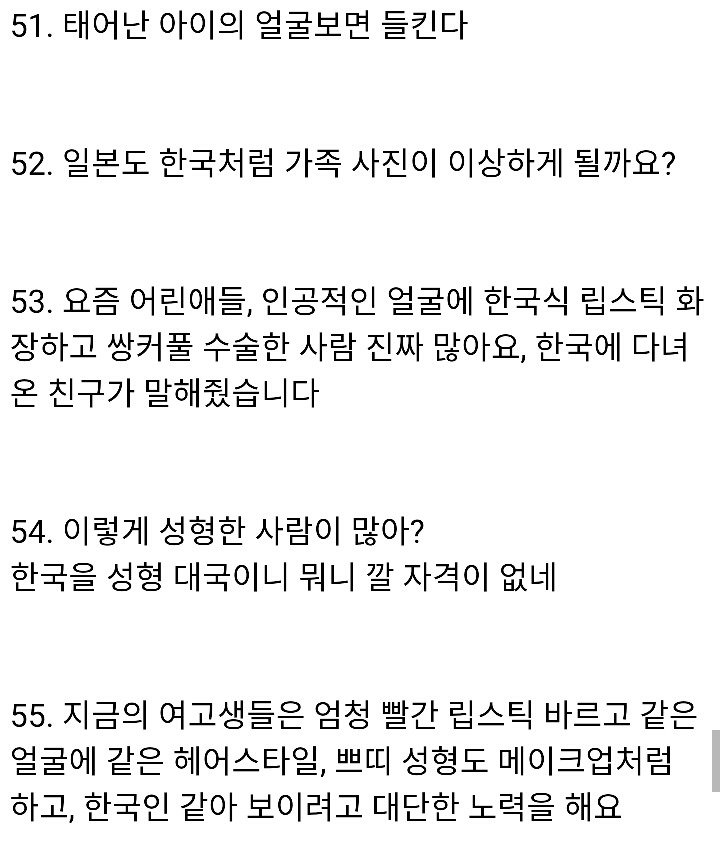 일본여자들의 성형 얘기 (구구절절 한국...) | 인스티즈