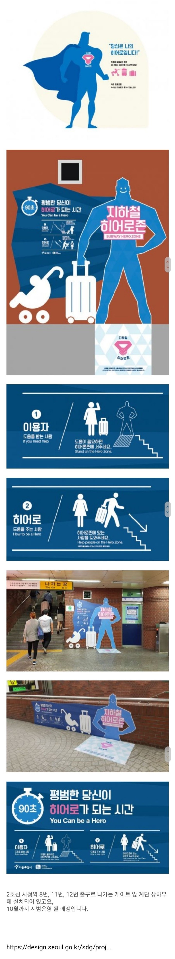 지하철 히어로존.jpg | 인스티즈
