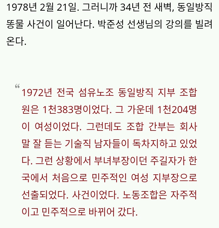 동일방직 똥물 사건의 숨은 영웅 | 인스티즈