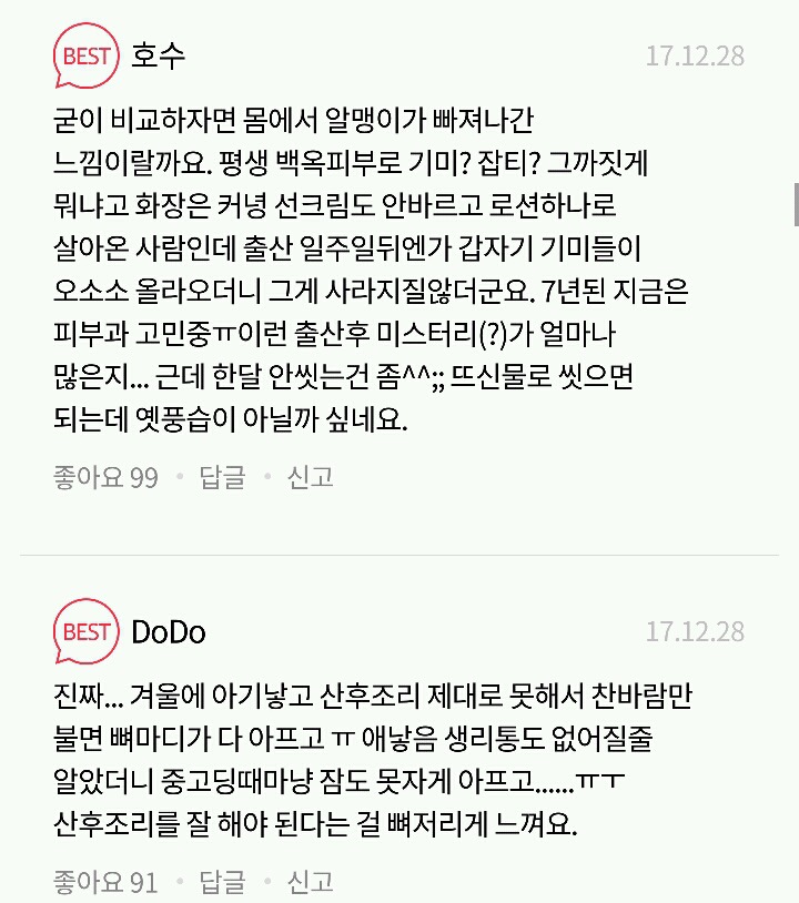 산후조리의 중요성 | 인스티즈