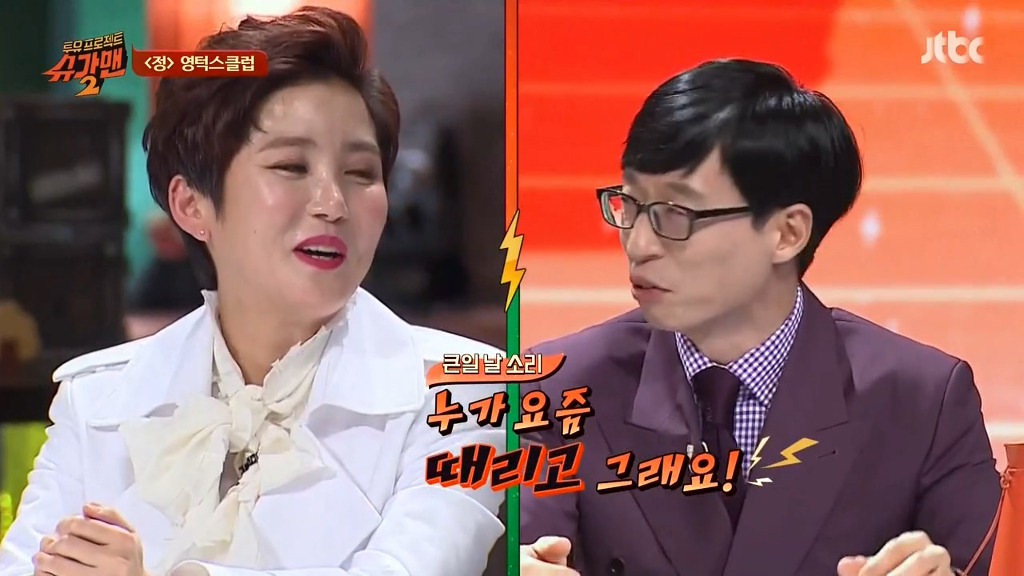 [슈가맨2] 영턱스클럽이 후배들에게 하는 조언 | 인스티즈