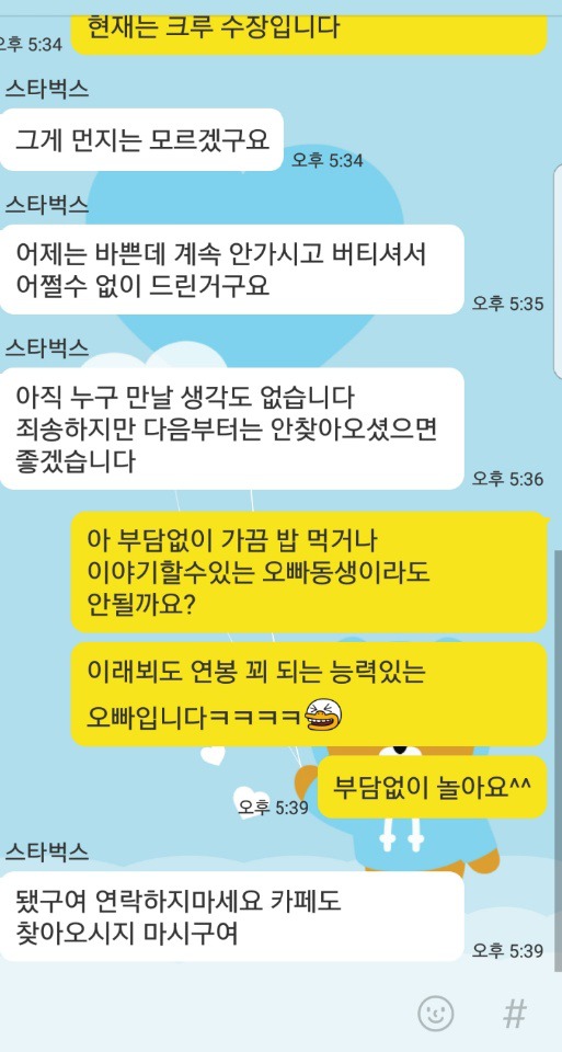 39세 모태솔로 카페녀 헌팅.JPG | 인스티즈
