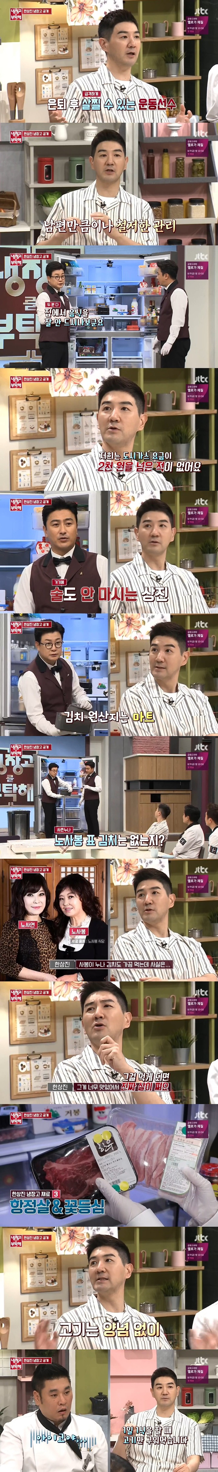냉장고를 부탁해) 체중 관리를 하려고 1일1식하는 한상진의 식습관 | 인스티즈