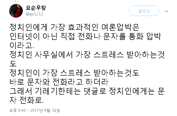 기사 댓글과 문자,전화를 더 열심히 해야하는 이유 | 인스티즈